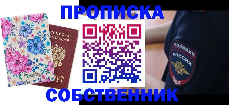 временная регистрация гарантия в Видном