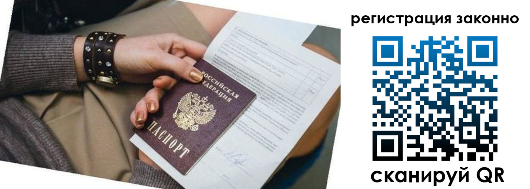 временная регистрация недорого в Видном
