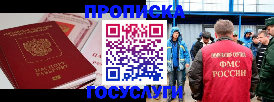 временная регистрация поиск в Видном