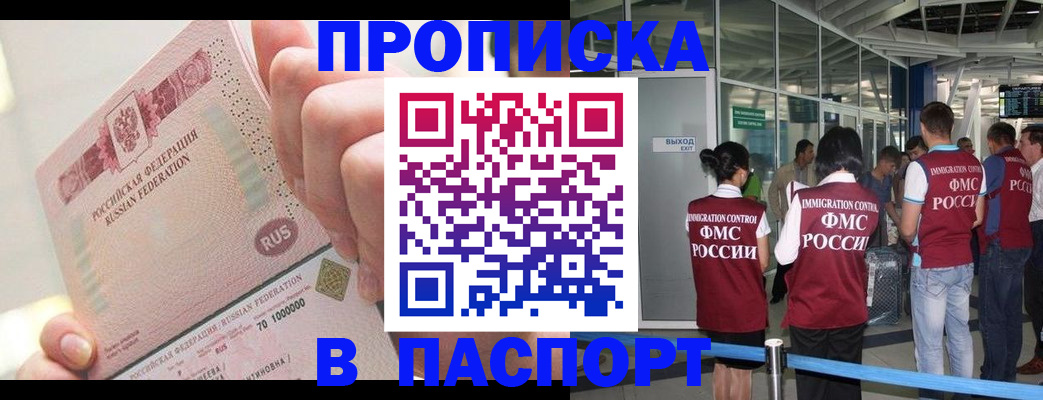 прописка от собственника в Видном