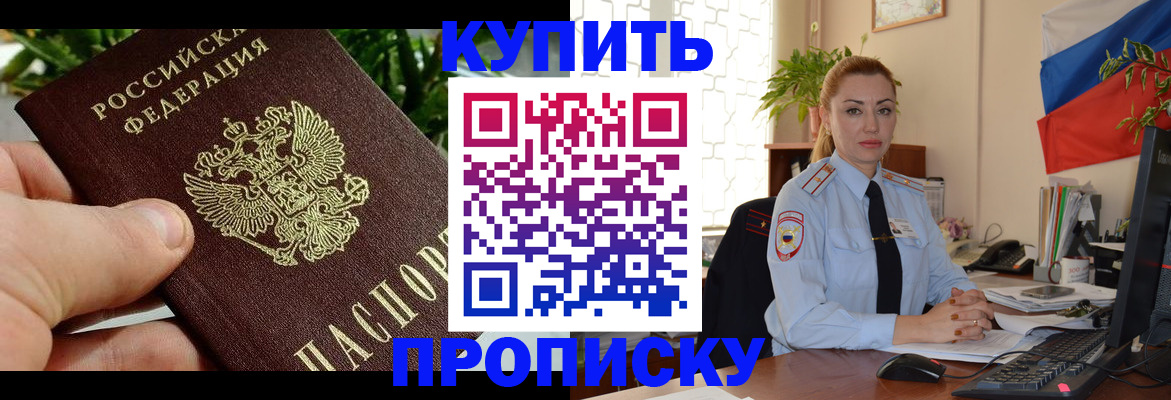 временная регистрация недорого в Видном