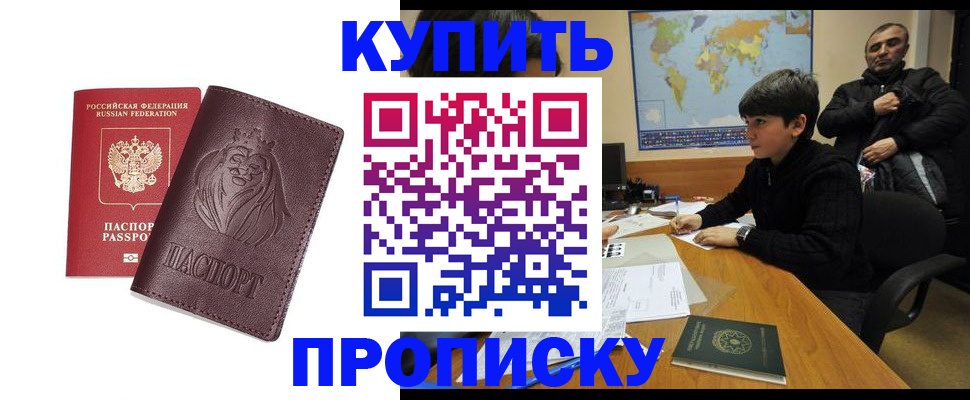 временная регистрация недорого в Видном