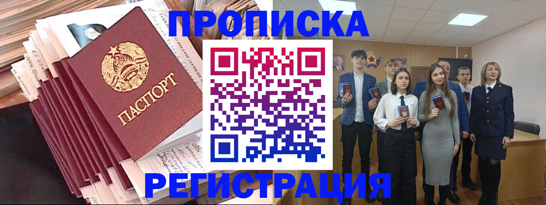 где прописаться в Видном